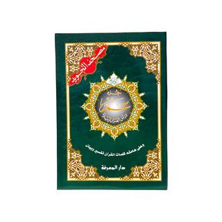 Tajweed Quran Juz Amma by Dar Al Marifah