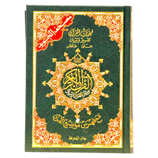 Tajweed Quran Arabic Medium 14x20