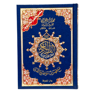 Tajweed Quran Arabic Medium 14x20